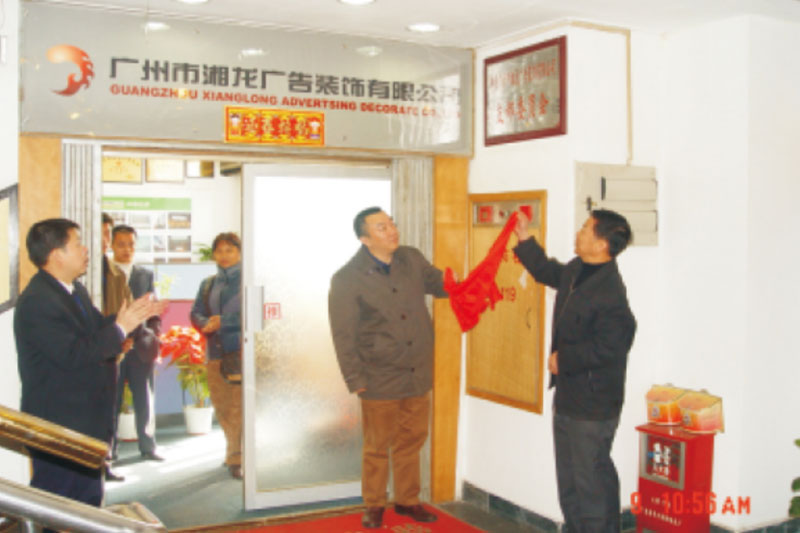 2006年1月湘龙党支部成立拉开帷幕